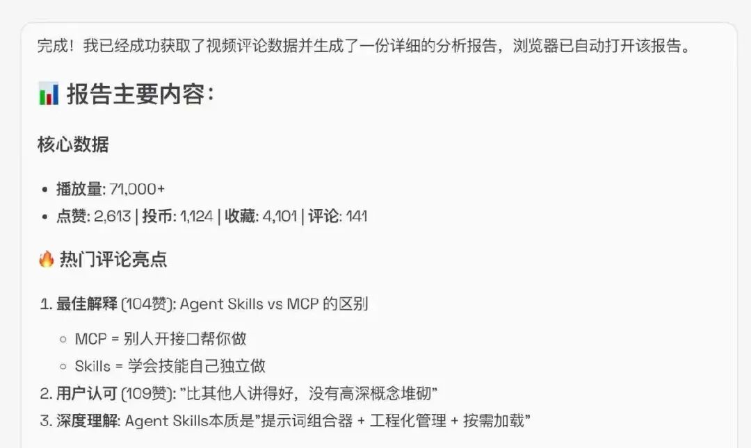 Clawdbot生成的评论分析报告概览