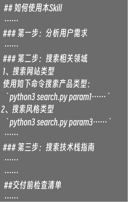 在技能文档中定义详细的工作流步骤