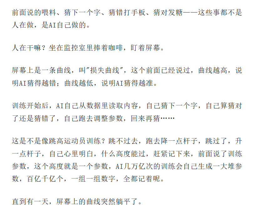 AI训练损失曲线监控图