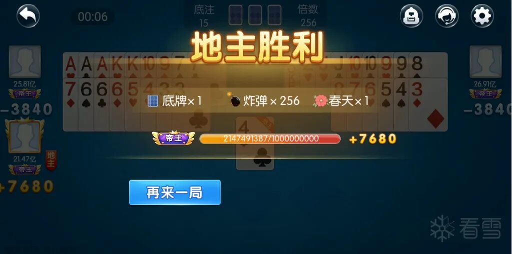 游戏胜利结算界面