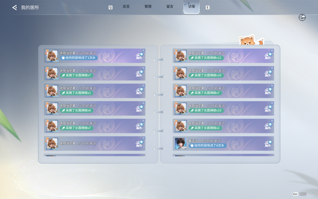 游戏居所访客记录列表，展示玩家间的互动行为