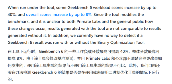 Geekbench关于IBOT性能提升的声明截图