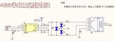 485半双工通信模块电路图