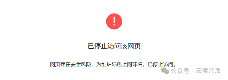 微信封禁提示截图