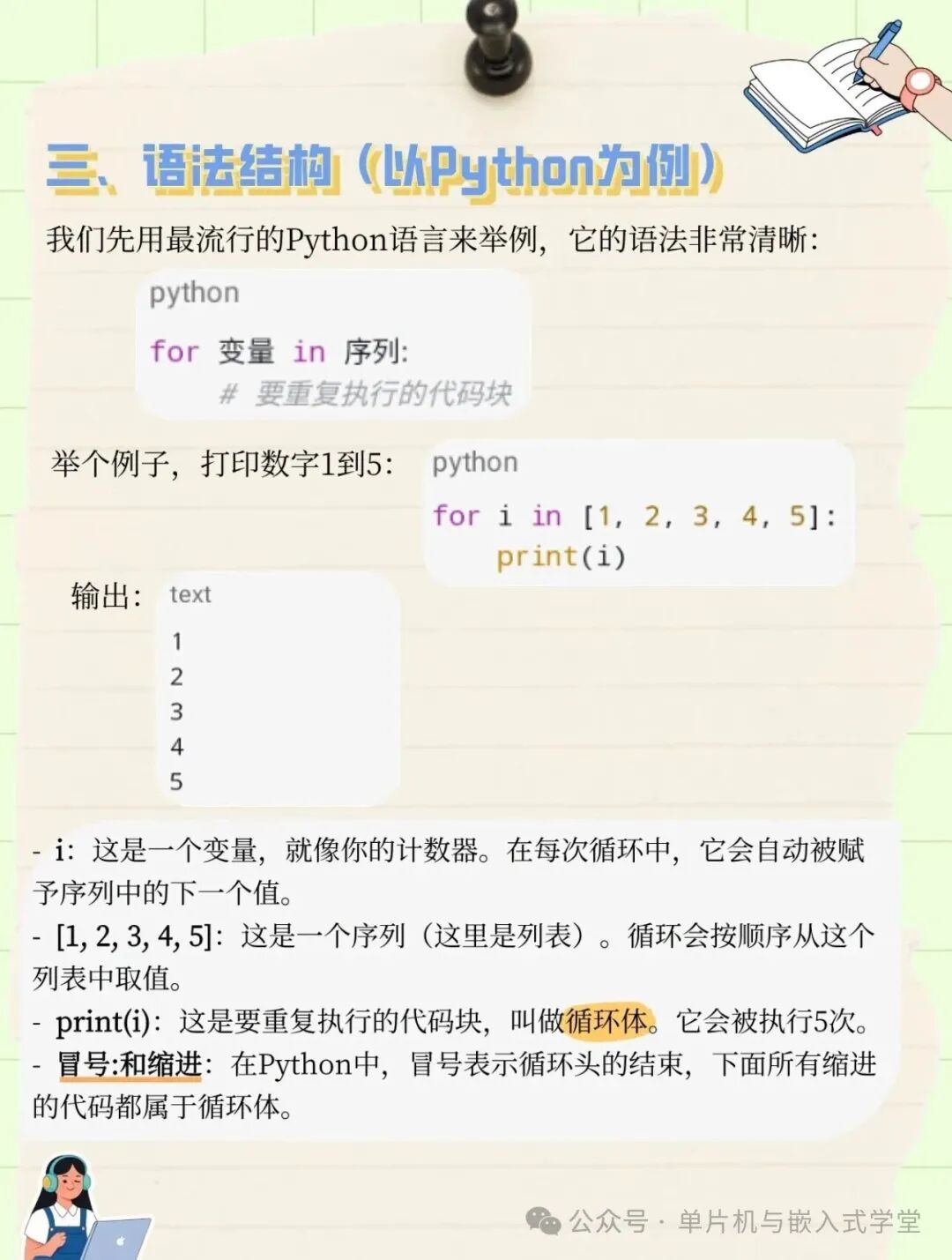 Python中for循环与列表遍历示例