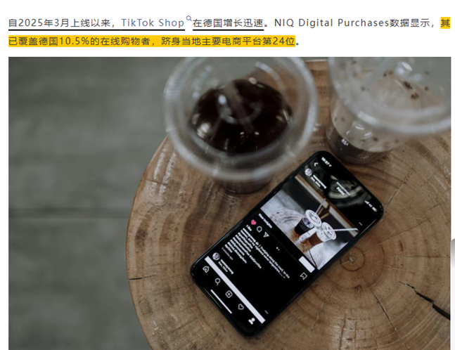 德国市场TikTok Shop购物界面展示