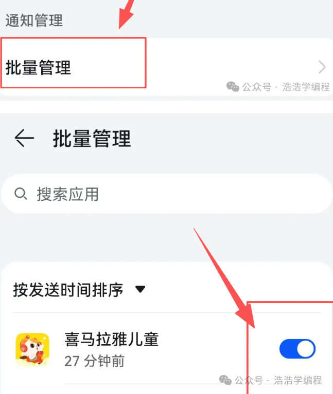 通知管理界面的批量管理功能入口
