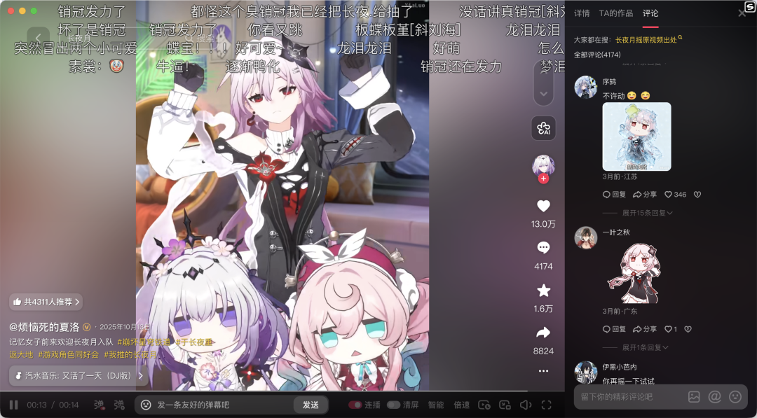 另一长夜月相关视频评论区截图