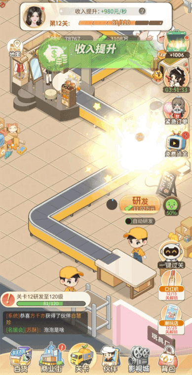 游戏中后期高研发次数关卡界面