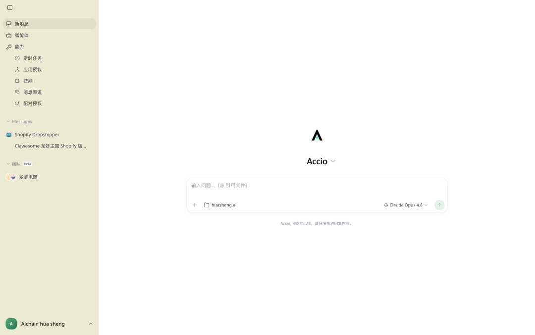 Accio Work主聊天界面，显示与Shopify Dropshipper智能体的对话