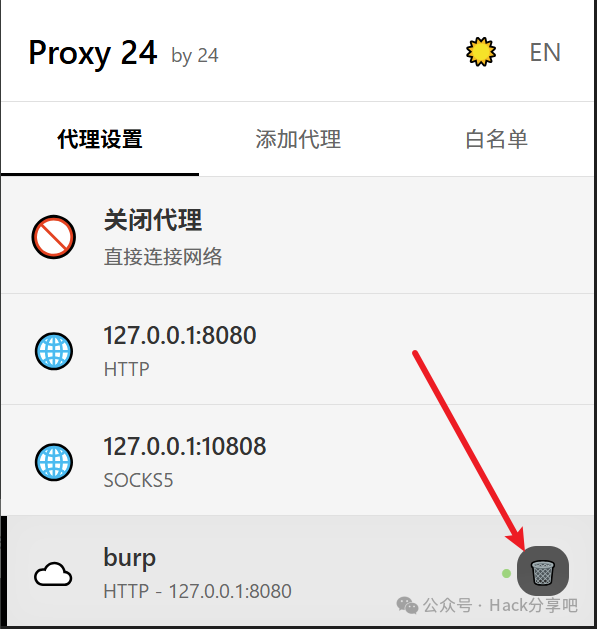 Proxy24删除代理操作界面