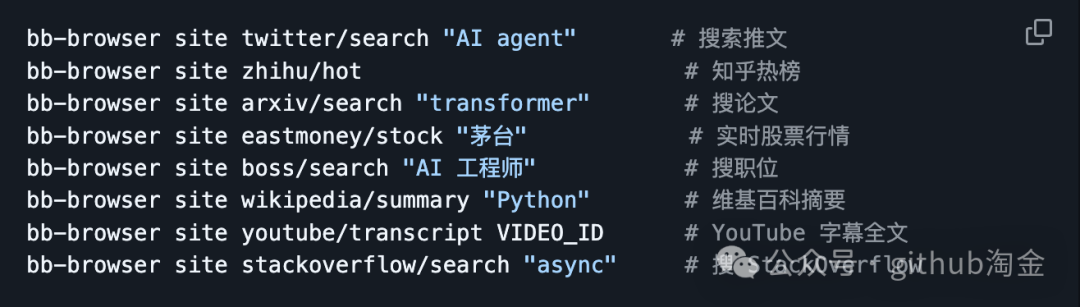 bb-browser 搜索命令示例与中文场景对照
