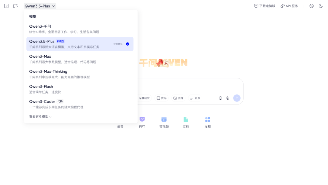千问模型选择界面详情