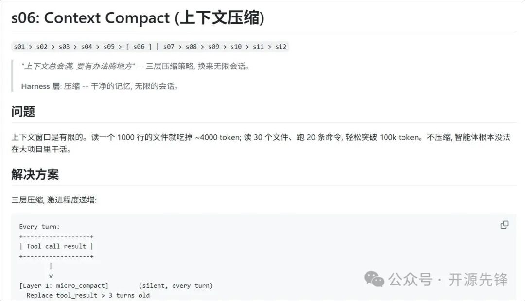 上下文压缩策略