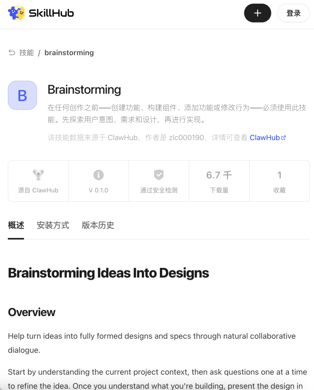 Brainstorming Skill介绍页