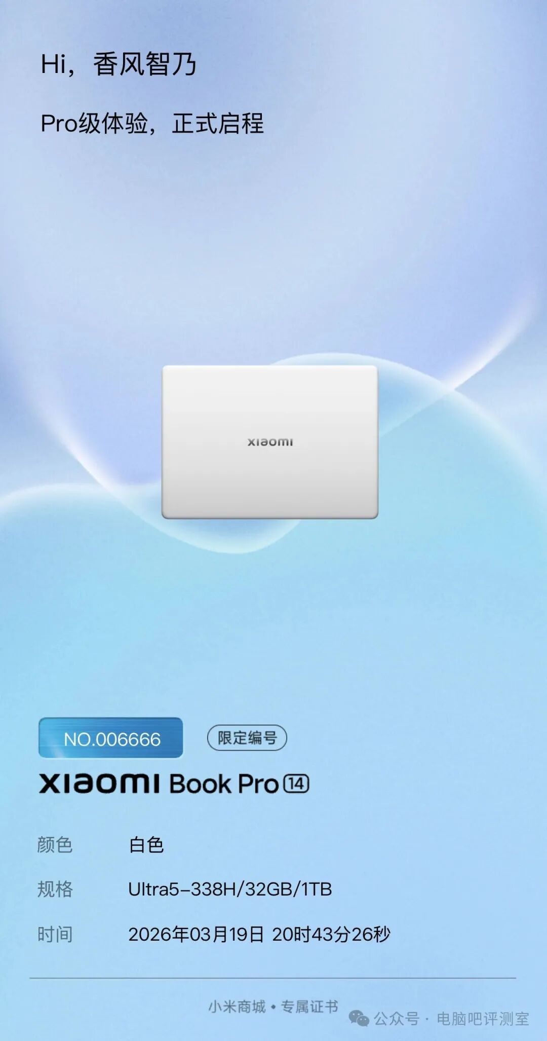 小米Book Pro 14专属证书