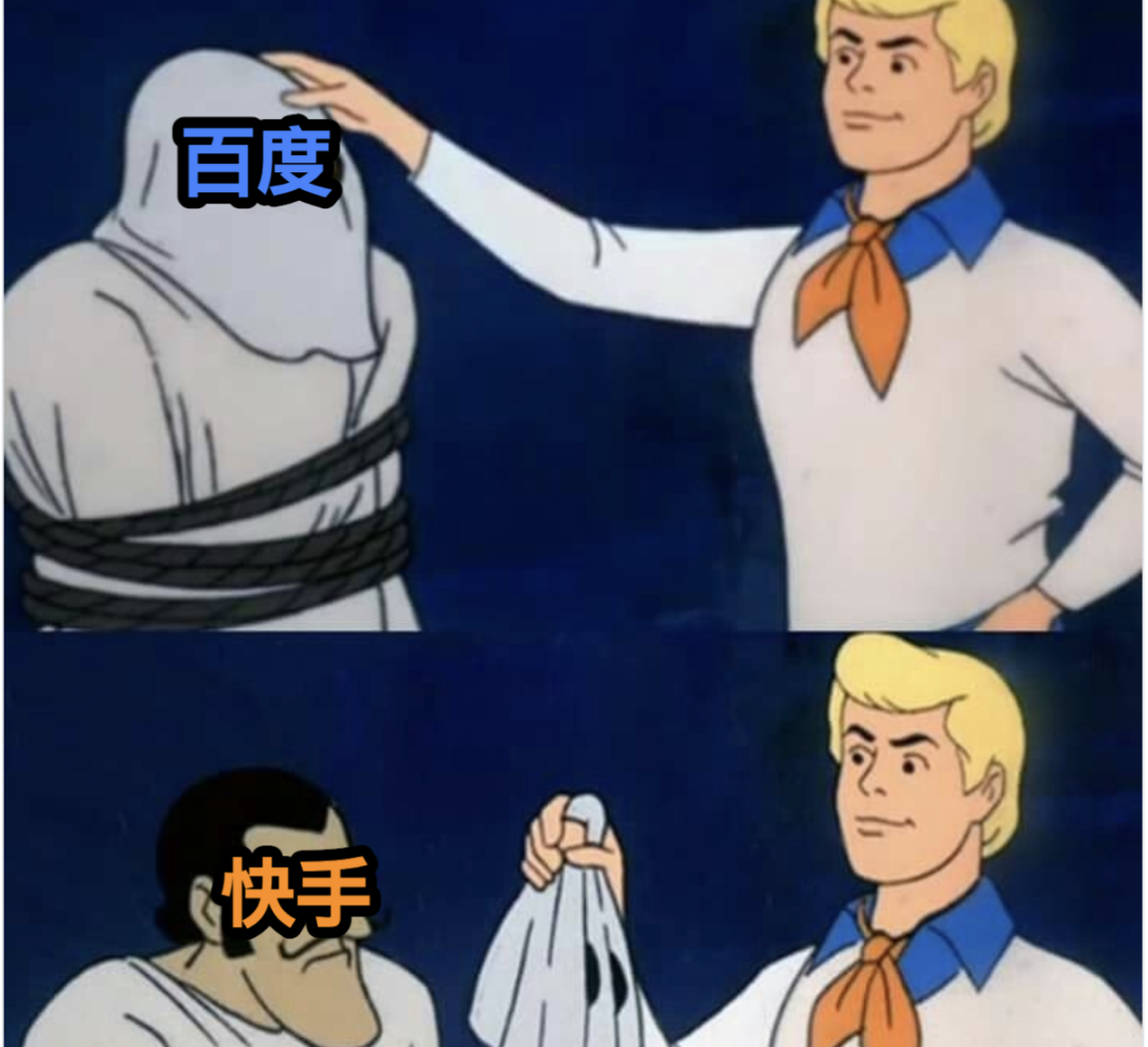 动画梗图：寓意“扒皮”，标注“百度”与“快手”