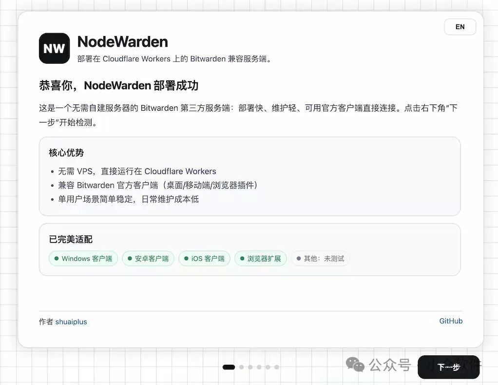 NodeWarden 部署成功后的初始化页面
