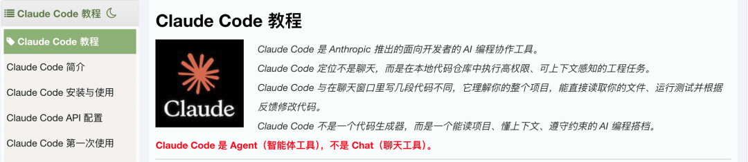 Claude Code教程页面导航