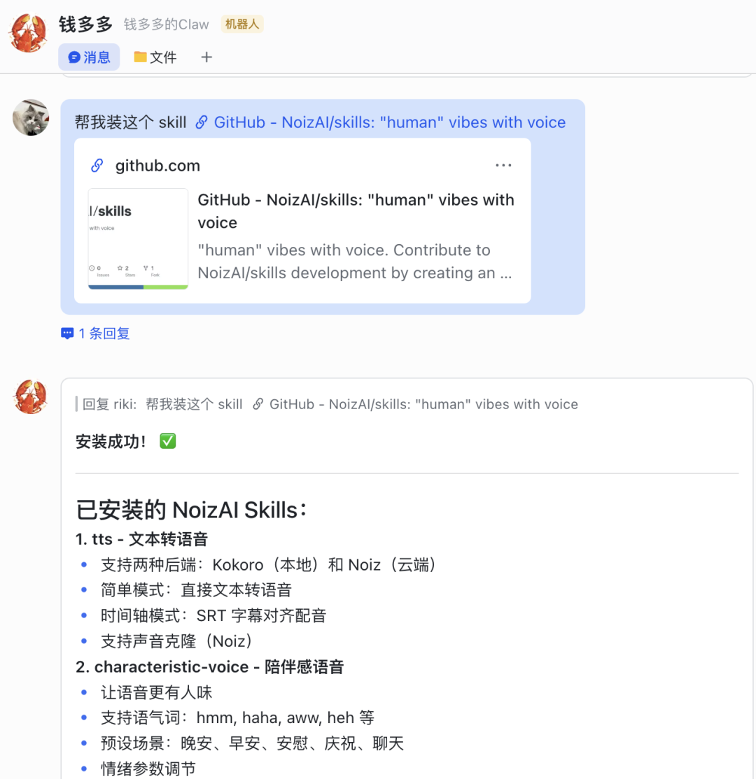 AI 助手安装技能过程截图