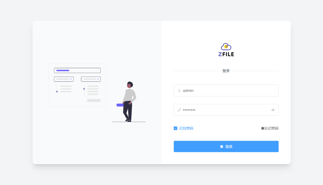 ZFile登录界面