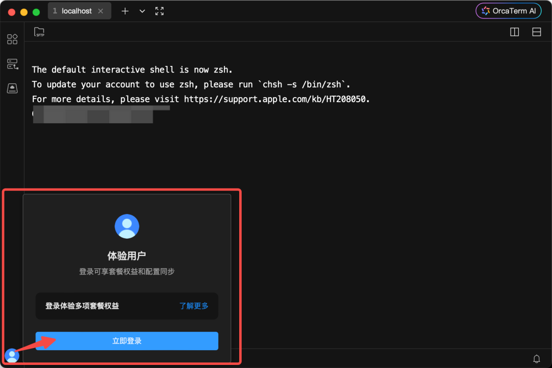 OrcaTerm登录入口