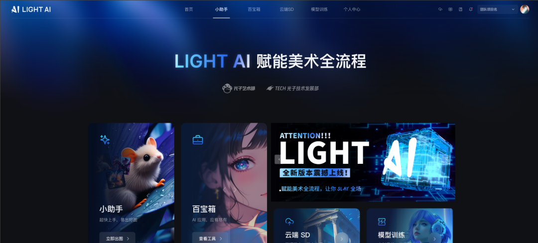 Light AI 平台主界面