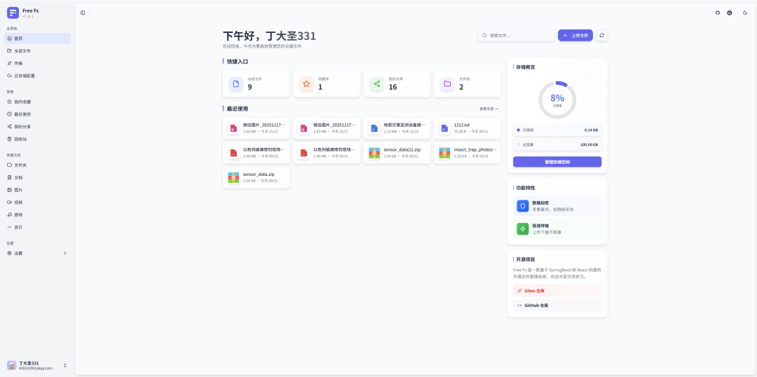 Free FS 文件管理系统主界面