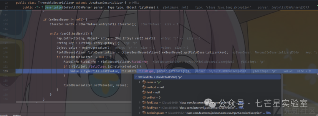 调试信息截图:字段反序列化时调用TypeUtils.cast