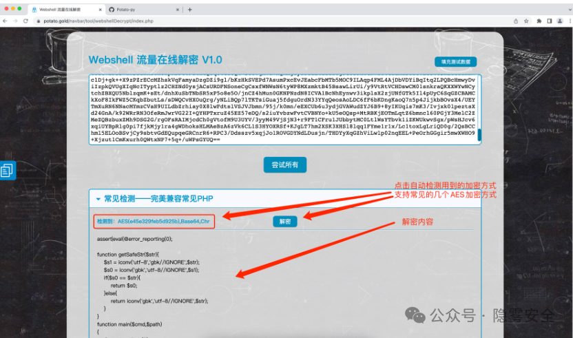 常见Webshell一键解密功能演示