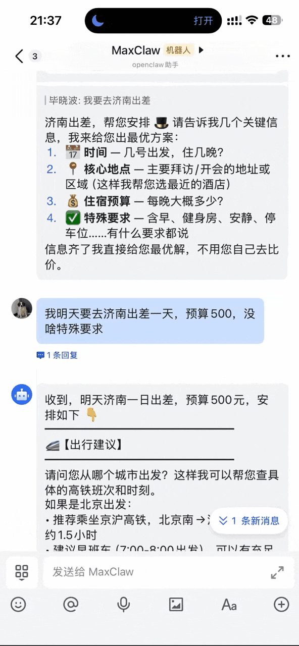 MaxClaw出差规划结果展示