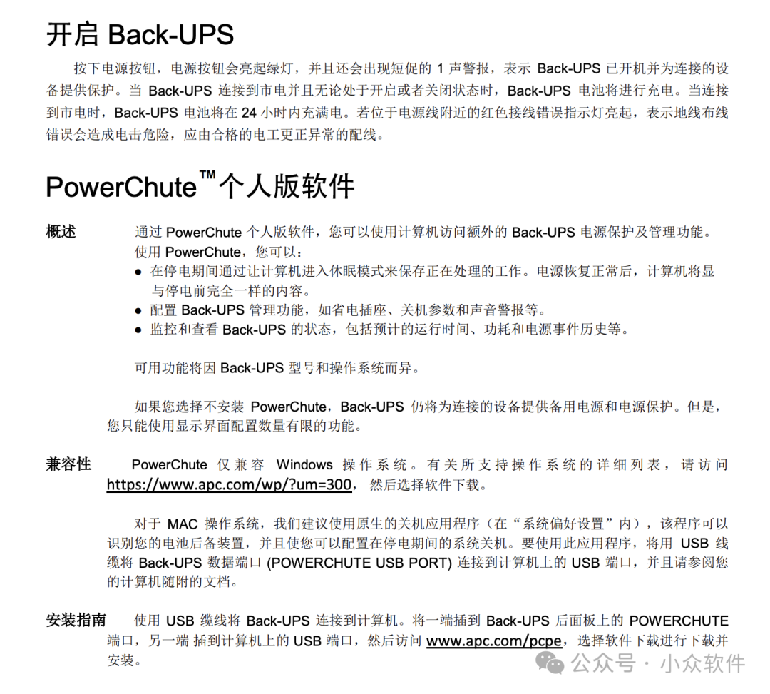 APC PowerChute软件功能介绍文档