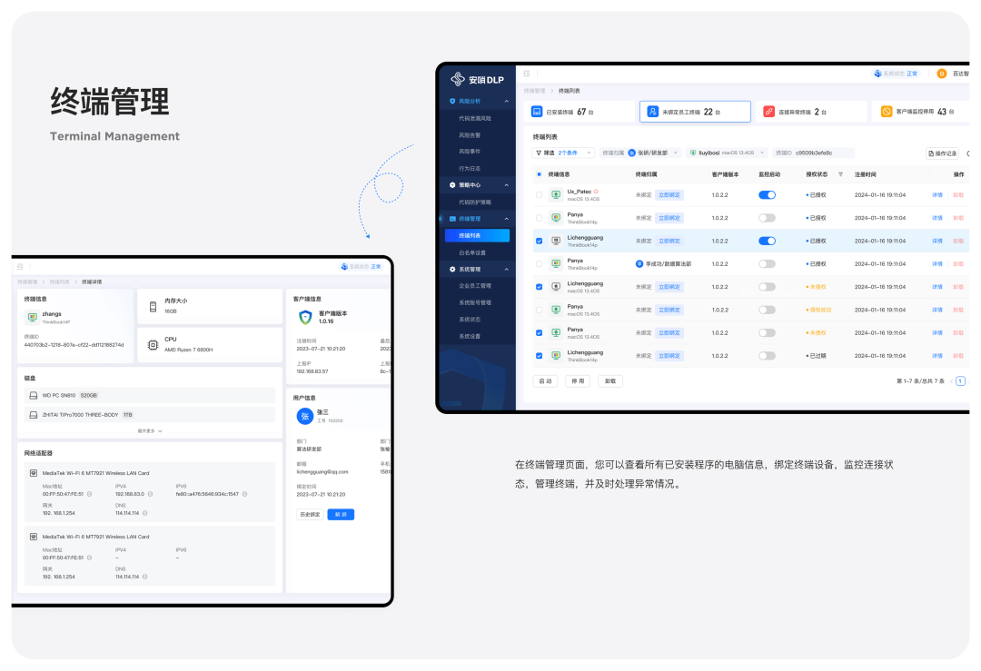 终端设备管理界面