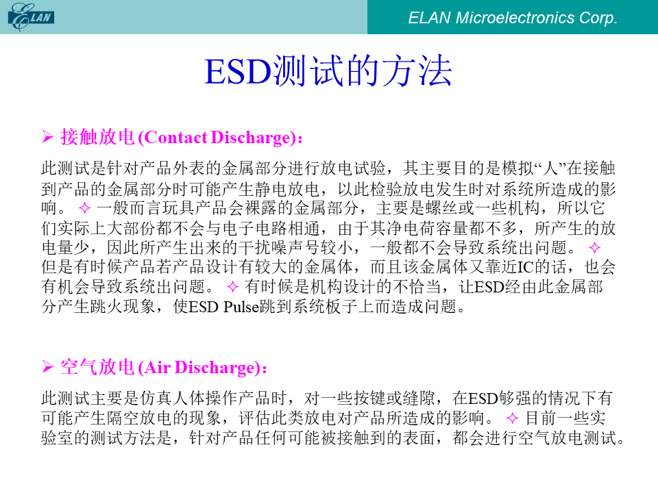 ESD测试方法:接触放电与空气放电的详细说明