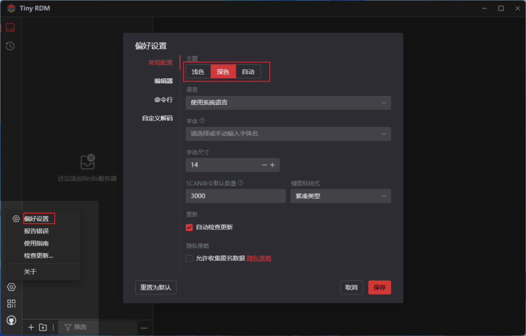 Tiny RDM的偏好设置界面，展示主题、语言、字体等配置项
