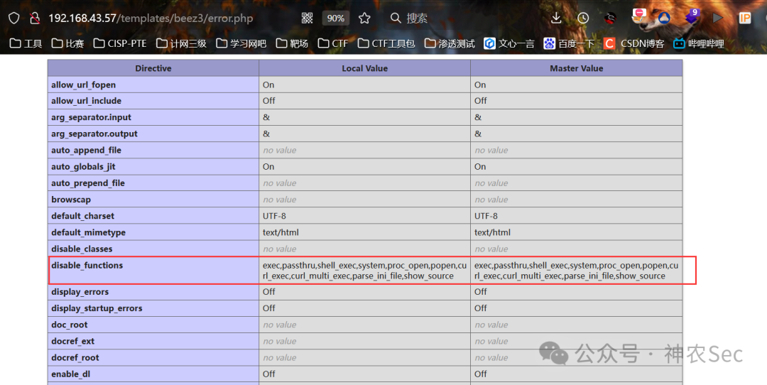 disable_functions 配置