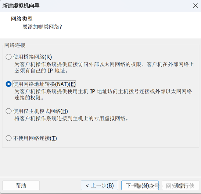 VMware 网络类型选择