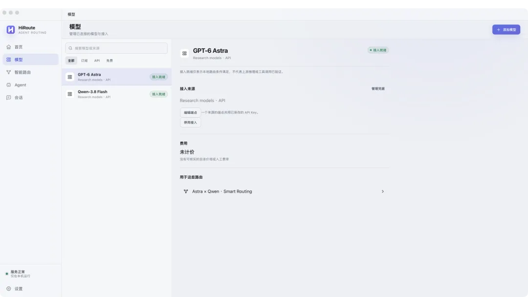 HiRoute 模型管理页