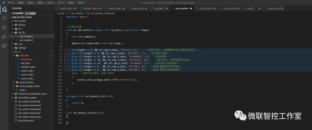 AT指令解析处理函数代码