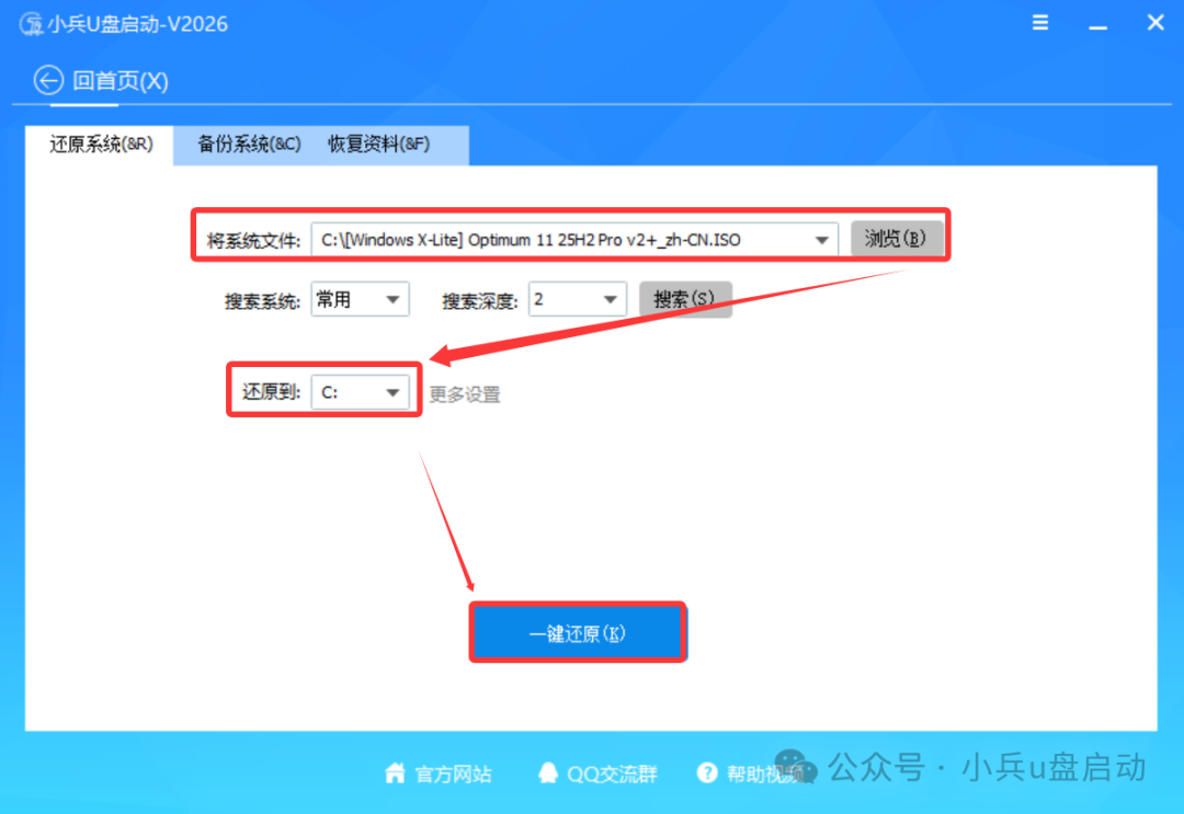 系统还原操作界面