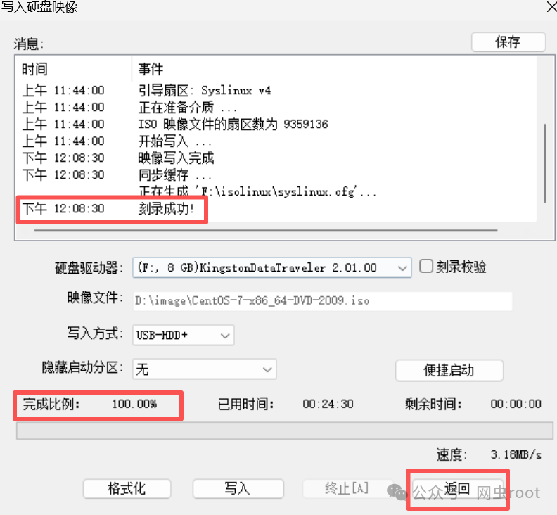 UltraISO写入完成，提示刻录成功