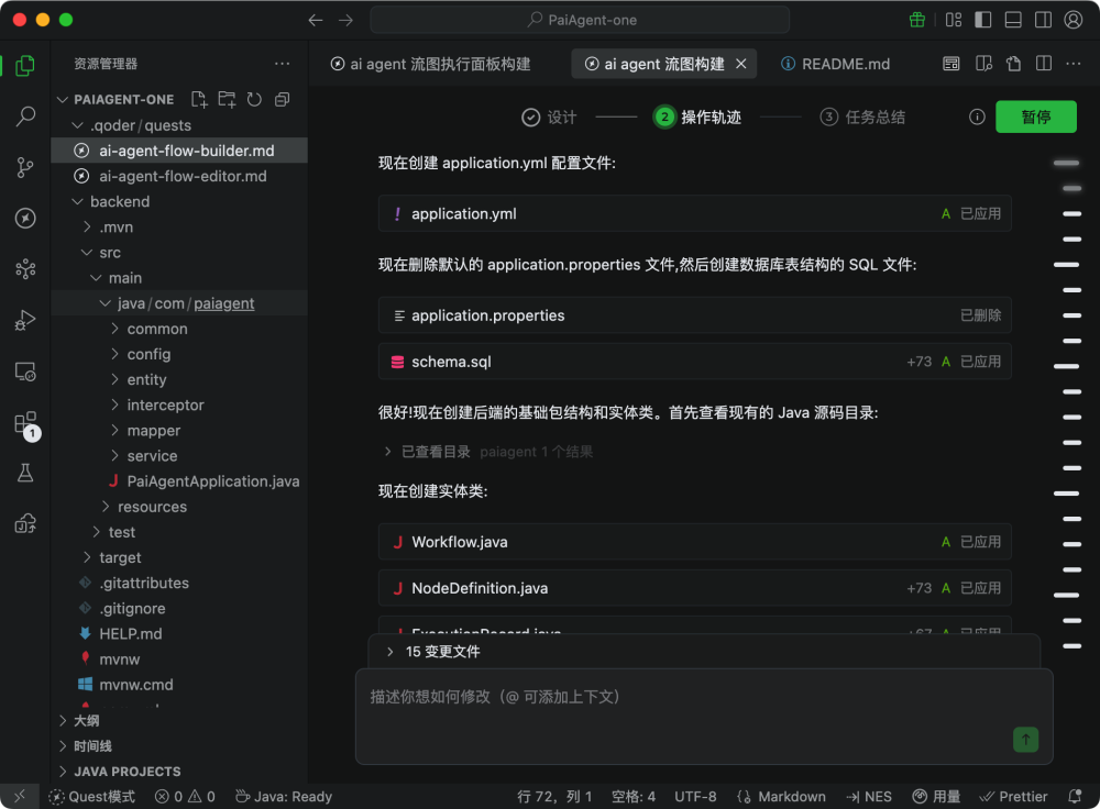 Qoder 在代码编辑器中执行项目初始化任务