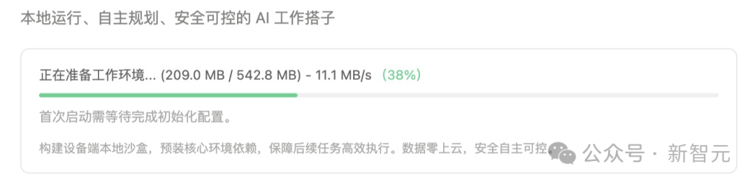 一张显示AI工作搭子软件下载进度的界面截图，包含进度条、文字说明和公众号水印