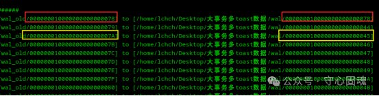 WAL文件列表输出截图