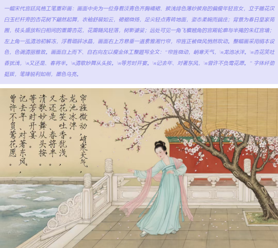 Qwen-Image-2.0生成的瘦金体书法配图