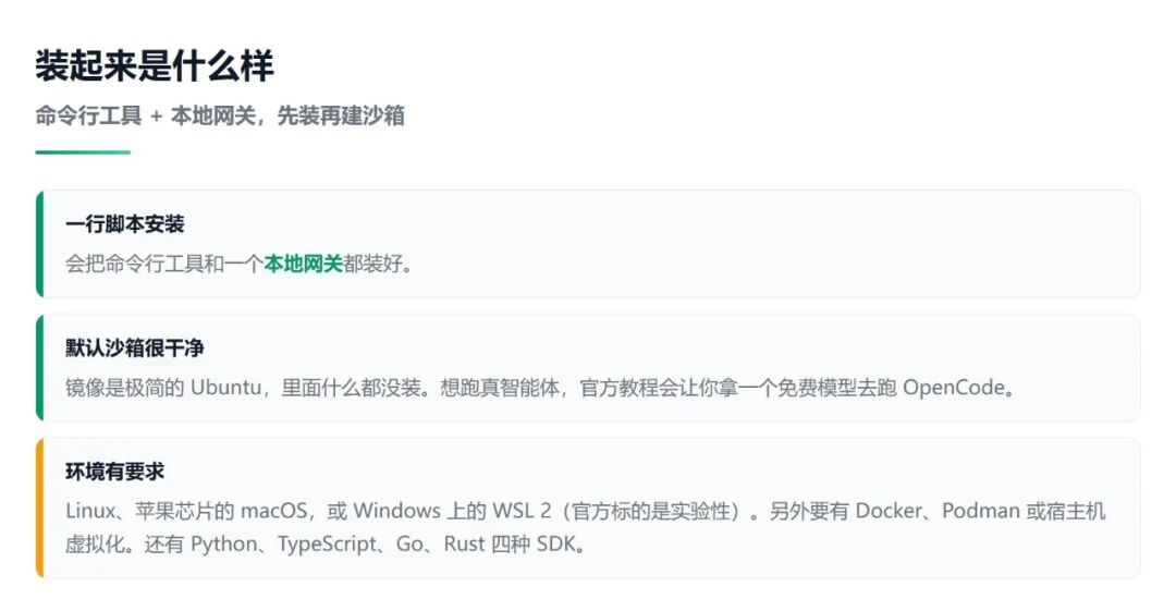 OpenShell 安装流程说明:命令行工具与沙箱环境