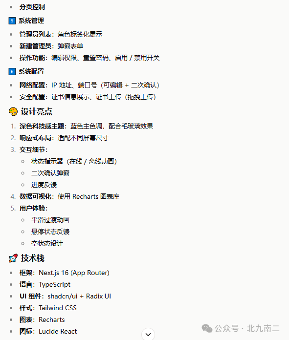 AI生成的项目设计亮点与技术栈总结文档截图