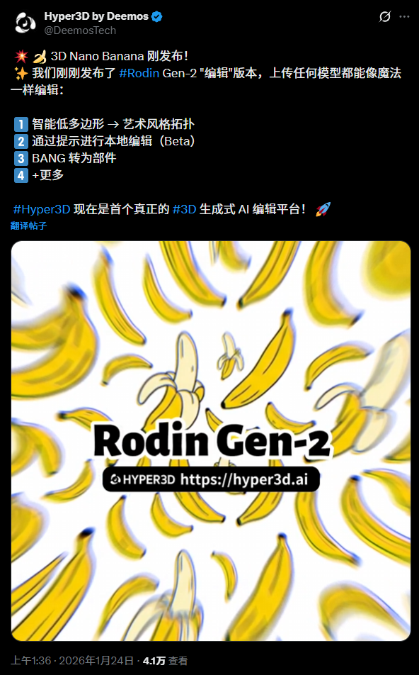 Hyper3D关于Rodin Gen-2编辑版本的社交媒体公告截图，背景为手绘香蕉图案