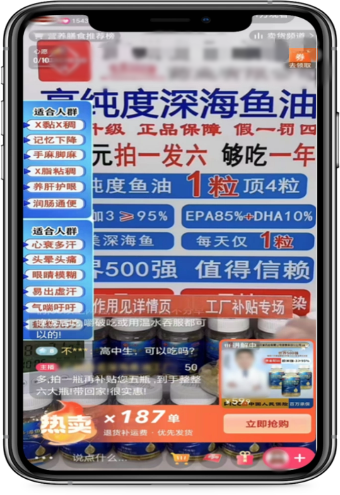 直播带货深海鱼油界面