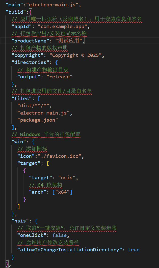 electron-builder配置文件示例
